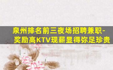廊坊KTV招聘